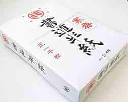 書道　半紙　黄半紙　寒梅　色々まとめ売り あかしや 書道半紙 「黄梅」 50枚入 AO-53H 1パック - アスクル